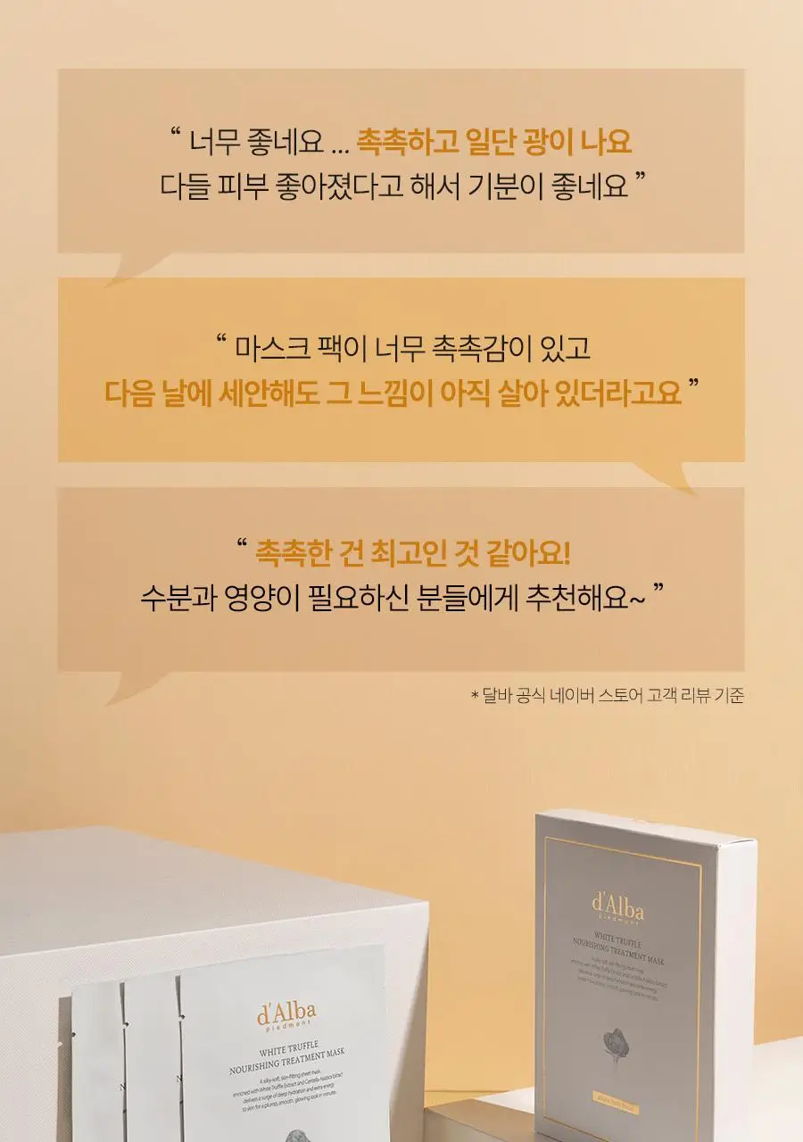[수분잠금] 달바 너리싱 트리트먼트 마스크 1매 상세페이지 6